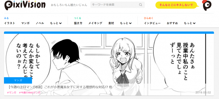 Web漫画の初心者に向けて始め方を解説 漫画感想ブログ